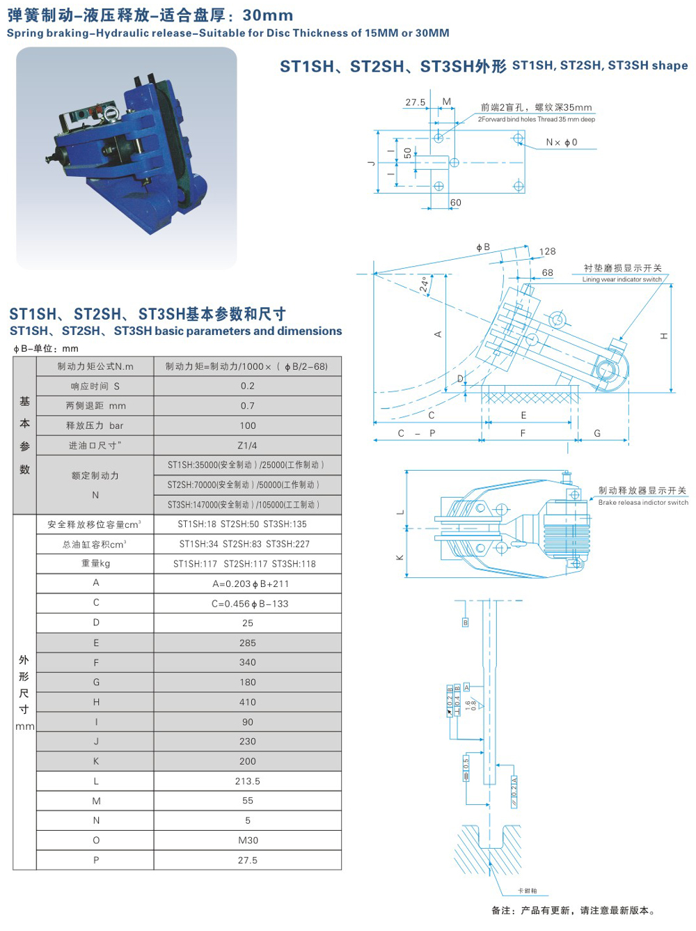 ST1SH、ST2SH、ST3SH系列液壓失效保護制動器-1