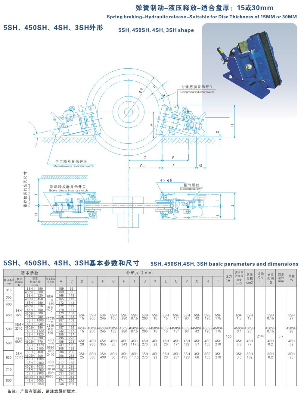 5SH、450SH、4SH、3SH系列液壓失效保護(hù)器-1